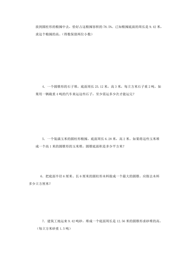 2019年六年级数学下册《圆柱的表面积》练习题 北师大版.doc_第3页