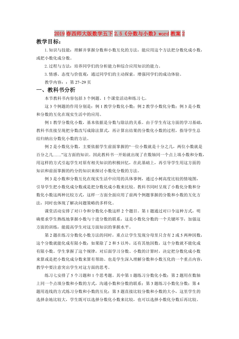 2019春西师大版数学五下2.5《分数与小数》word教案2.doc_第1页