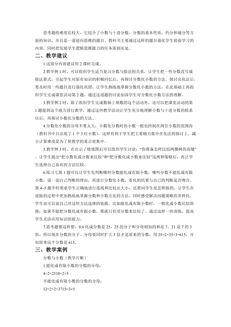 2019春西师大版数学五下2.5《分数与小数》word教案2.doc_第2页