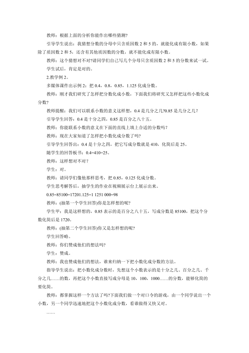 2019春西师大版数学五下2.5《分数与小数》word教案2.doc_第3页