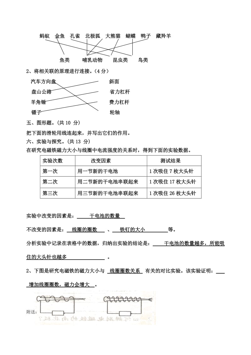 2019年教科版六年级上册科学期末试卷及答案 (I).doc_第3页