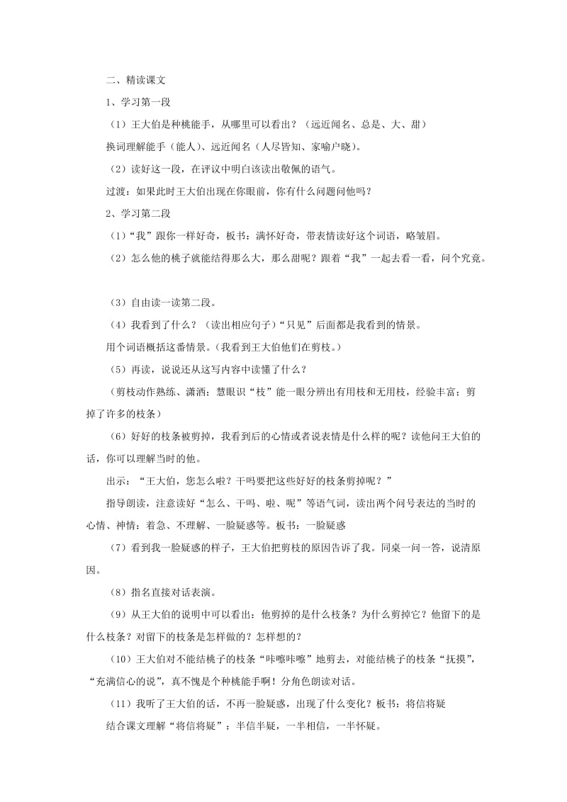 2019年三年级语文下册《剪枝的学问》教学设计2 苏教版.doc_第3页