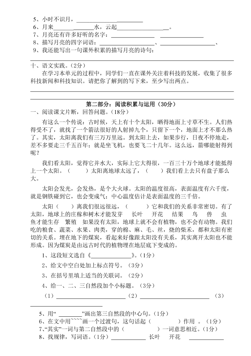 2019年人教版语文三年级下册单元试卷第六单元 (I).doc_第2页