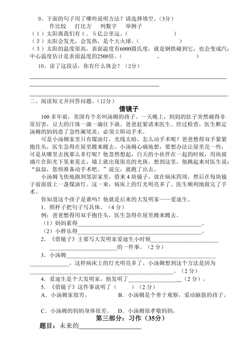 2019年人教版语文三年级下册单元试卷第六单元 (I).doc_第3页