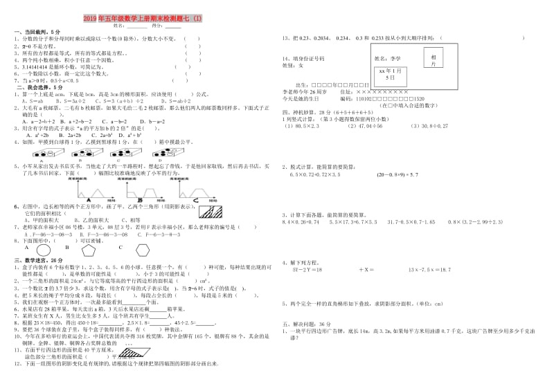 2019年五年级数学上册期末检测题七 (I).doc_第1页