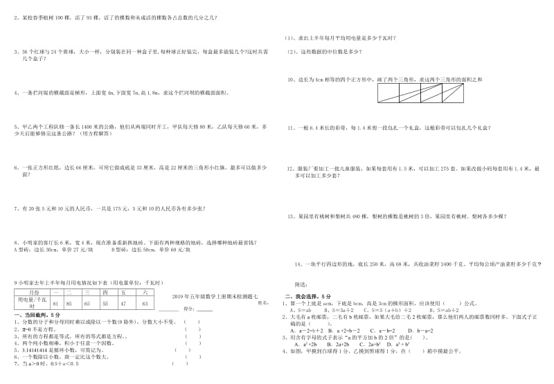 2019年五年级数学上册期末检测题七 (I).doc_第2页