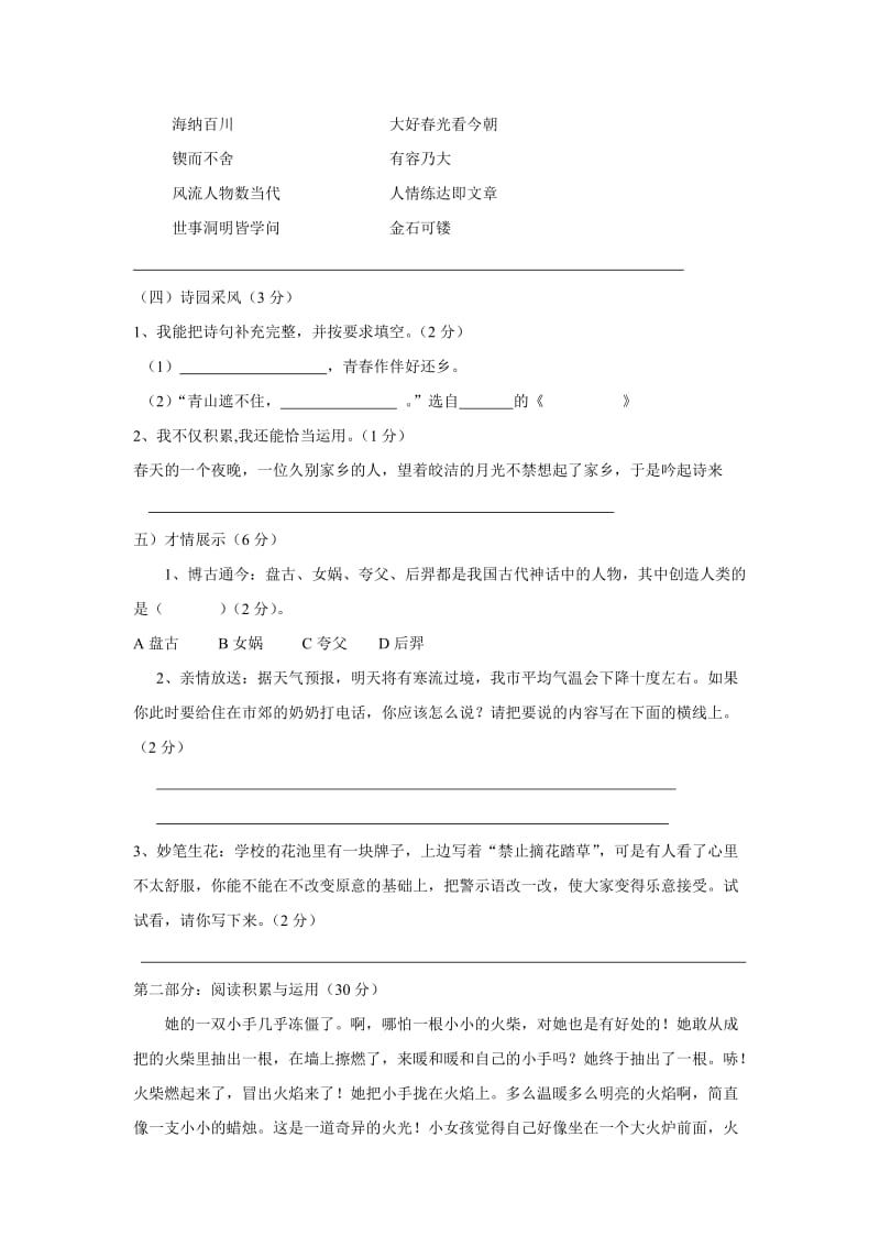 2019年人教版小学六年级语文毕业考试卷.doc_第2页