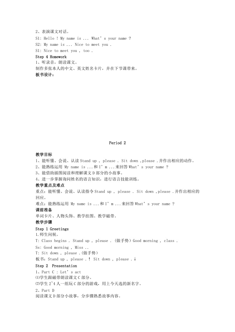 2019年三年级英语上册 Unit 3 What’s your name教案 湘少版.doc_第2页