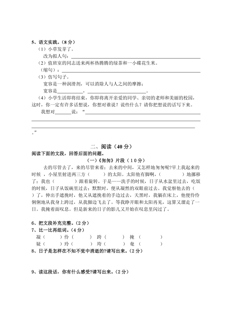 2019年度六年级下册第二次语文质检试卷.doc_第2页