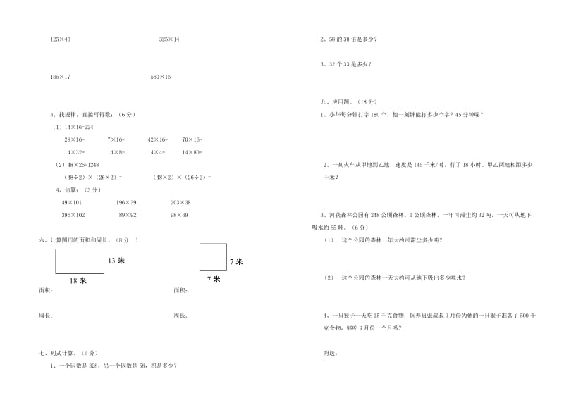 2019年四年级数学上学期期中检测题.doc_第2页