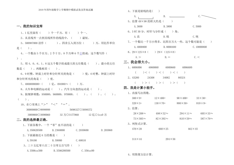 2019年四年级数学上学期期中检测题.doc_第3页