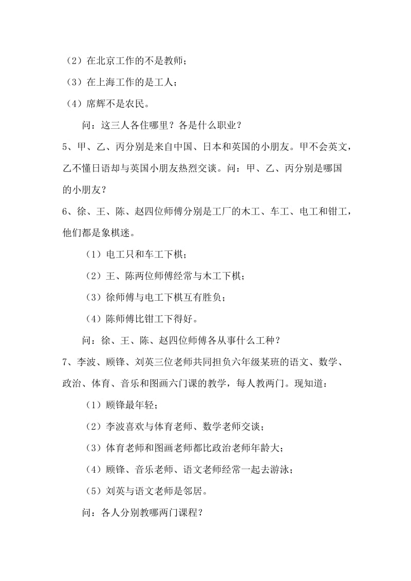 2019年三年级第九讲逻辑问题 (I).doc_第2页