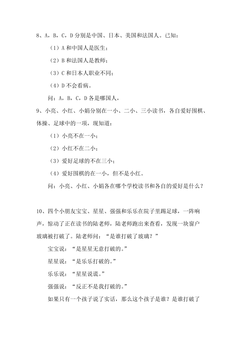 2019年三年级第九讲逻辑问题 (I).doc_第3页