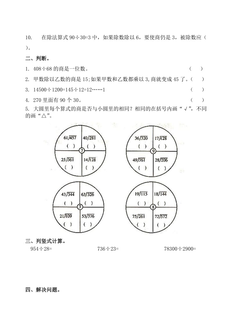 2019年四年级上册除数是两位数的除法单元测试题试题.doc_第2页