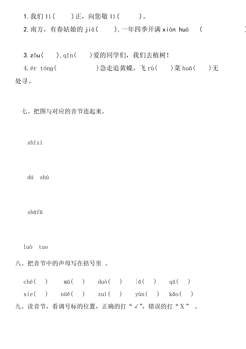 2019年小学一年级语文上册拼音练习题.doc_第2页
