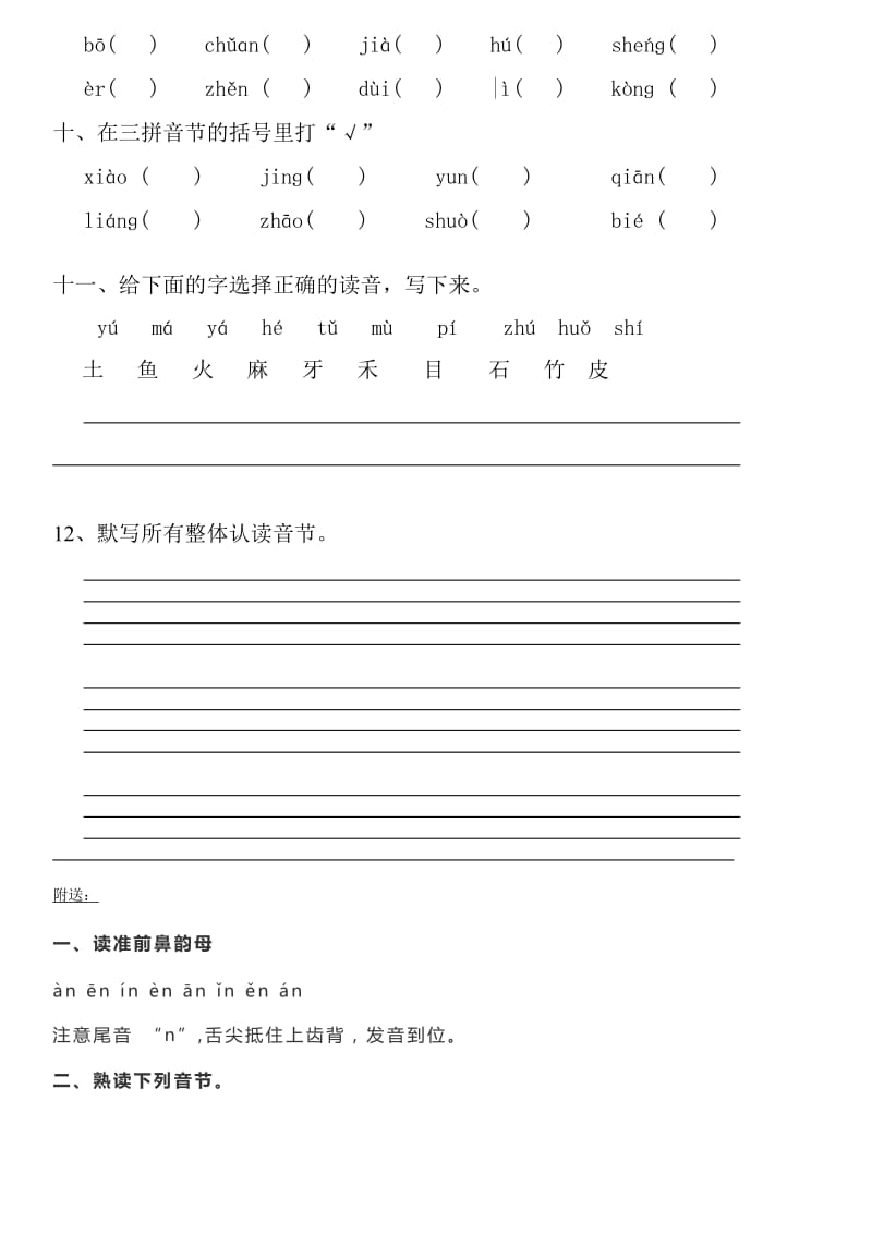 2019年小学一年级语文上册拼音练习题.doc_第3页