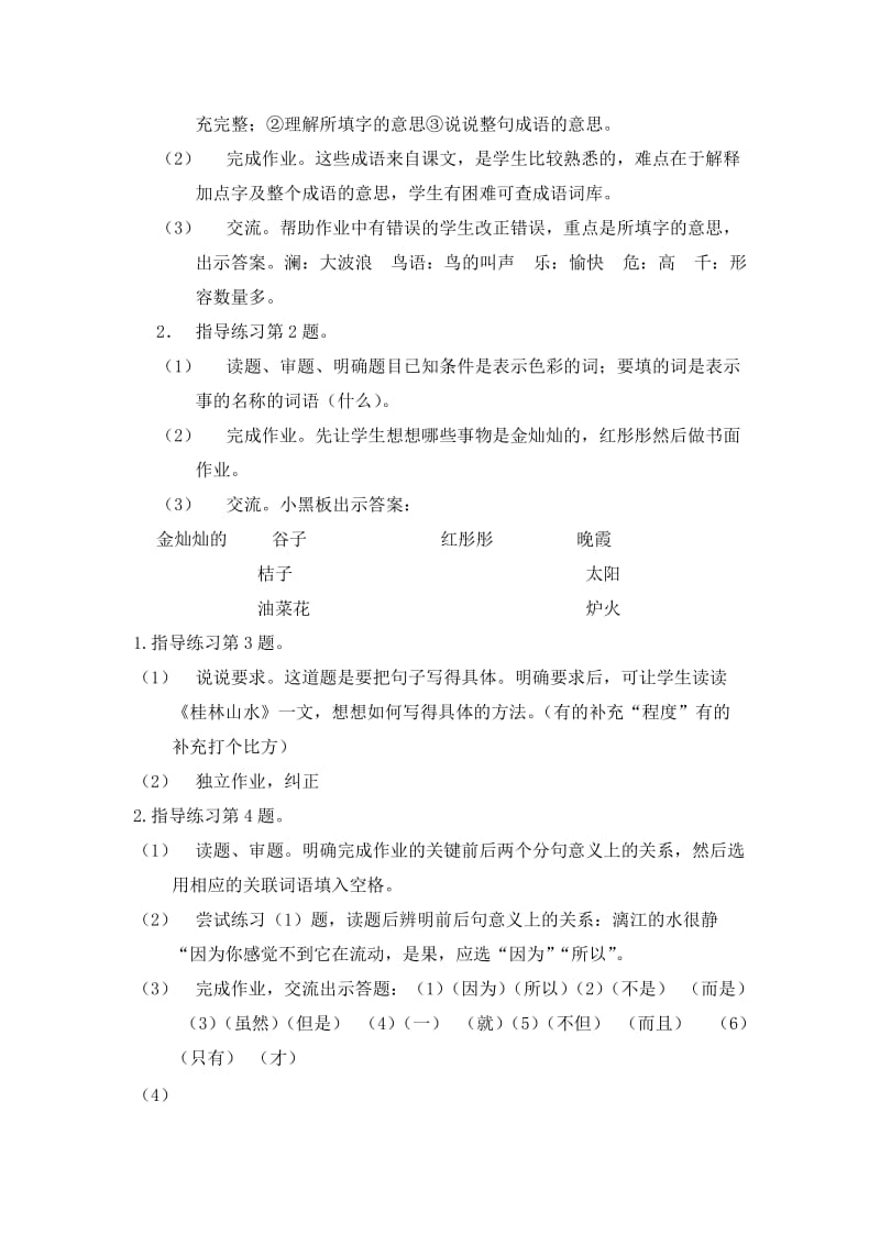 2019春浙教版语文五下《练习七》word教案2.doc_第2页