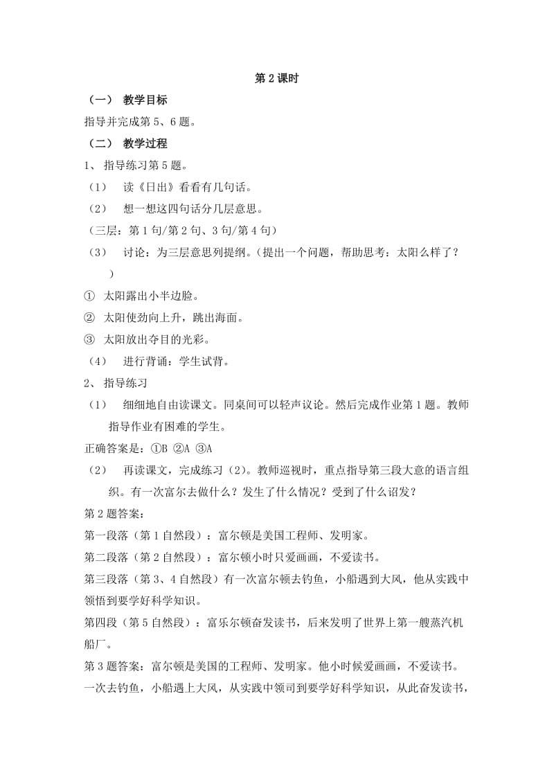 2019春浙教版语文五下《练习七》word教案2.doc_第3页