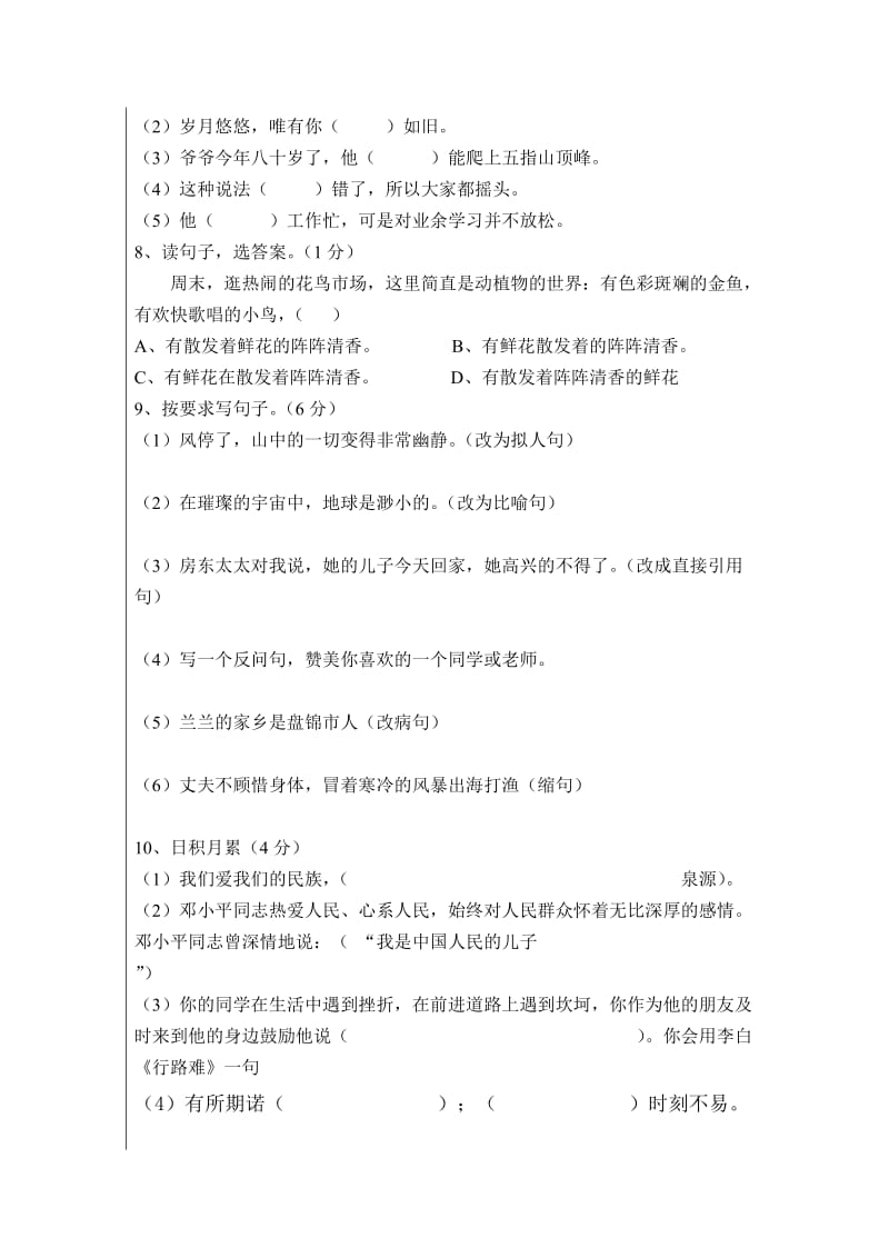 2019年新课标人教版小学六年级语文上册期末试卷附答案.doc_第2页