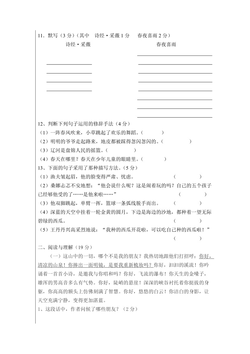 2019年新课标人教版小学六年级语文上册期末试卷附答案.doc_第3页