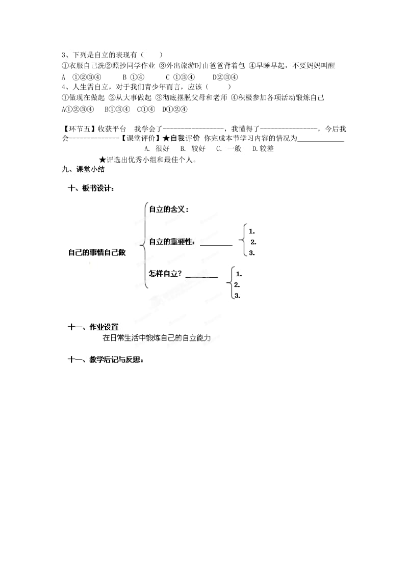 2019年六年级（五四学制）政治下册教案： 第八课 走自立自强之路.doc_第2页