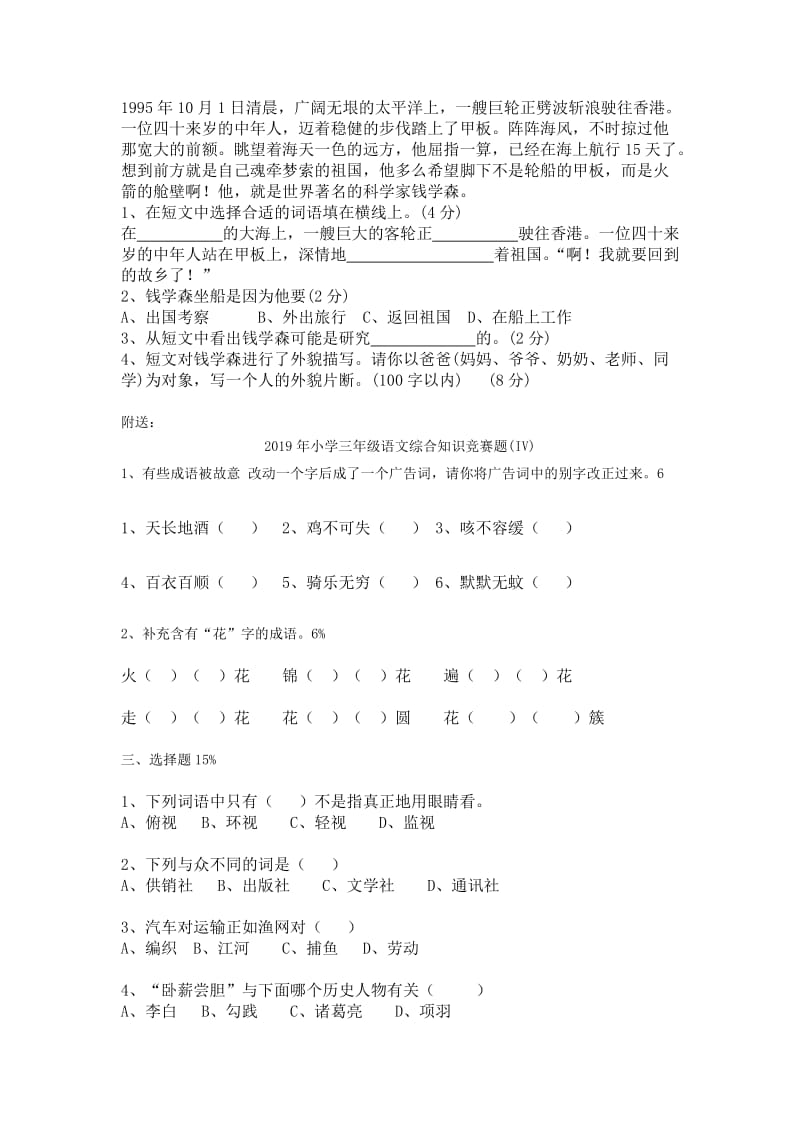 2019年小学三年级语文综合知识竞赛题(IV) (I).doc_第3页