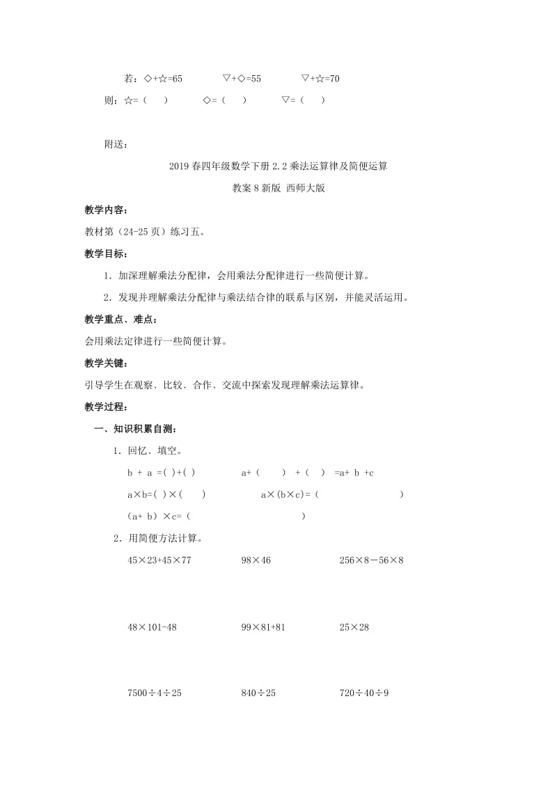 2019春四年级数学下册2.2乘法运算律及简便运算教案7新版西师大版.doc_第3页