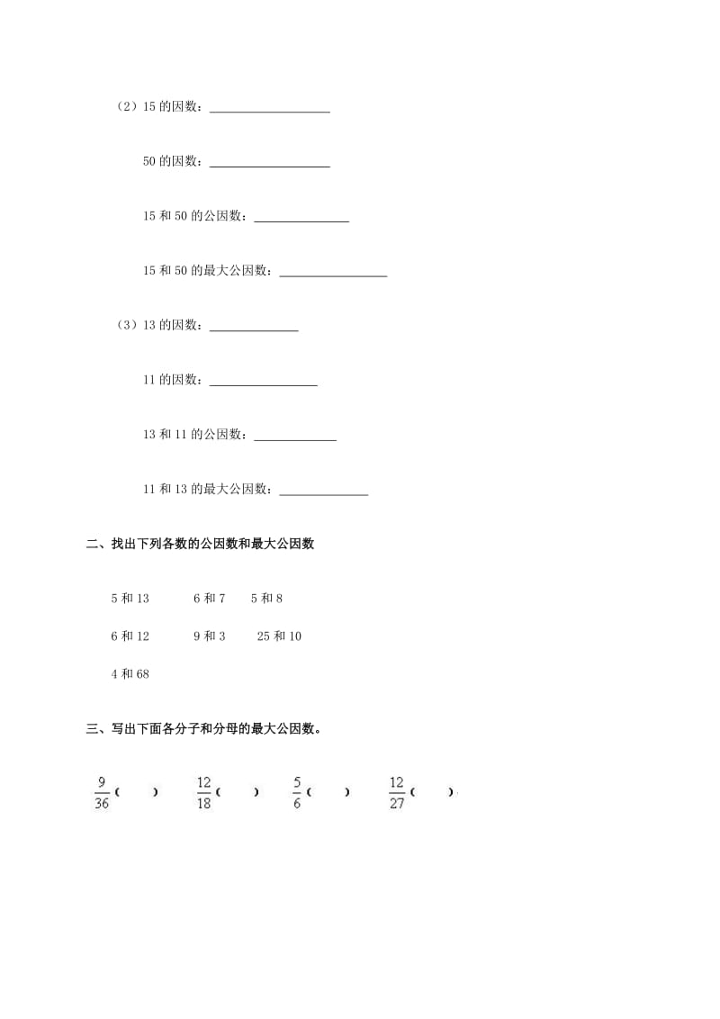 2019年五年级数学上册 找因数（一）一课一练（无答案） 北师大版.doc_第3页