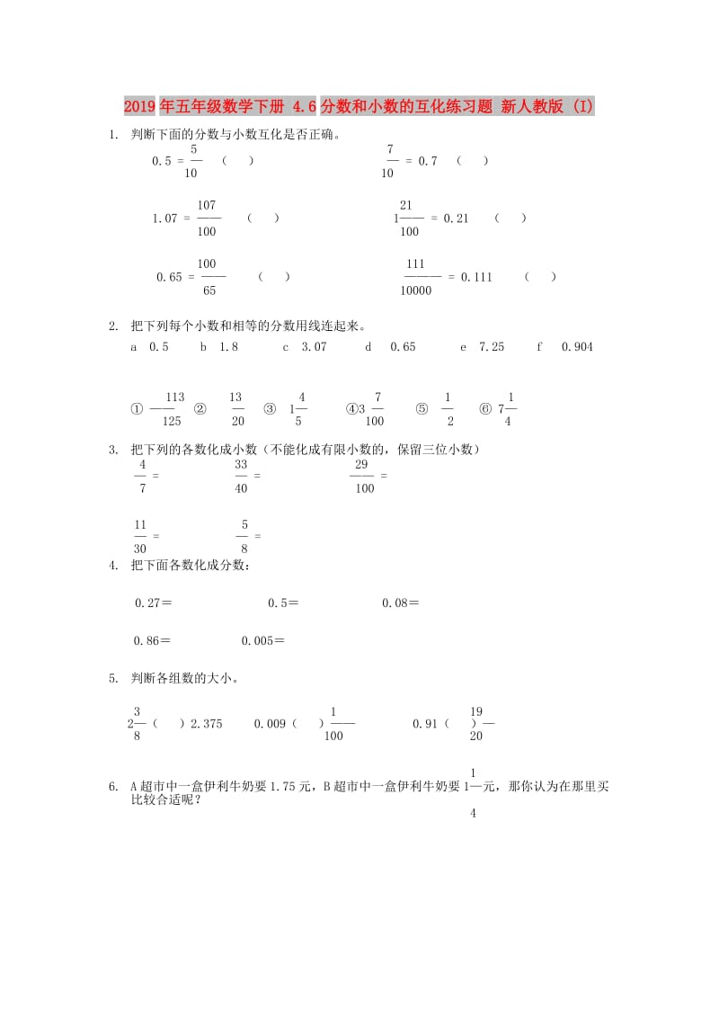 2019年五年级数学下册 4.6分数和小数的互化练习题 新人教版 (I).doc_第1页