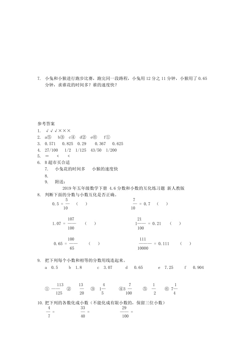 2019年五年级数学下册 4.6分数和小数的互化练习题 新人教版 (I).doc_第2页