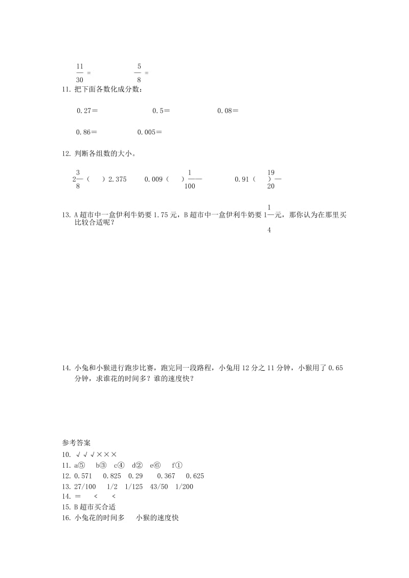 2019年五年级数学下册 4.6分数和小数的互化练习题 新人教版 (I).doc_第3页