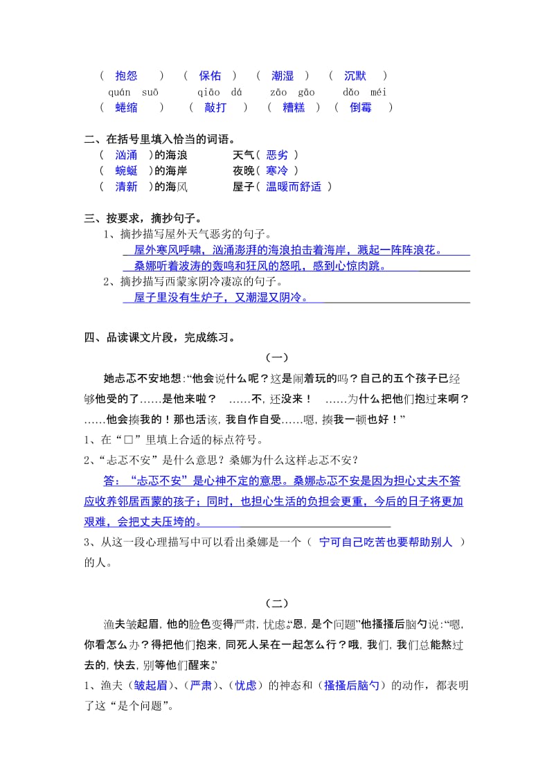 2019年六年级语文上6怀念母亲作业本答案.doc_第3页