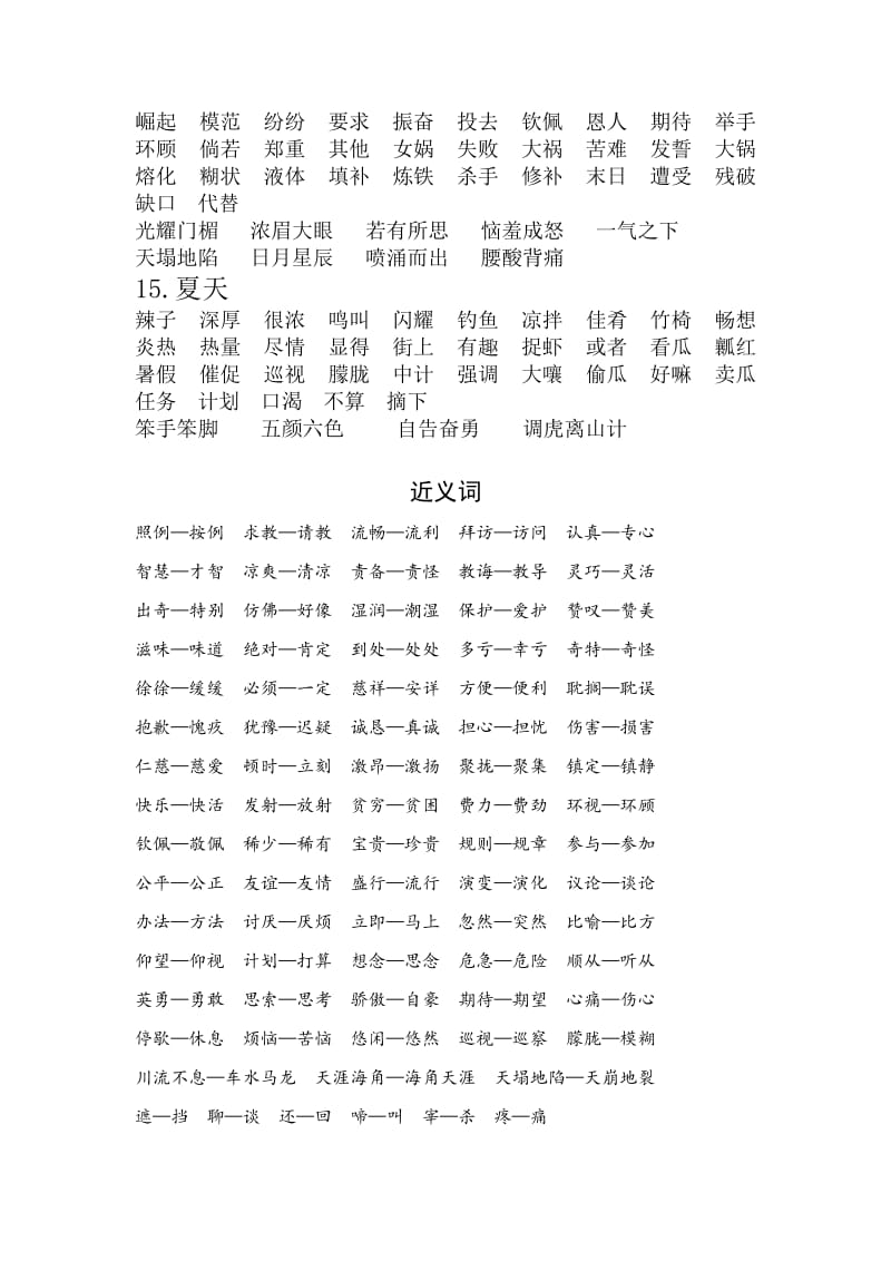 2019年北师版二年级下语文知识点复习.doc_第3页