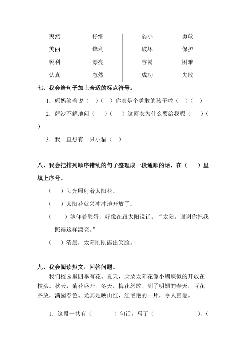 2019年人教版小学二年级语文第二单元测试题.doc_第3页