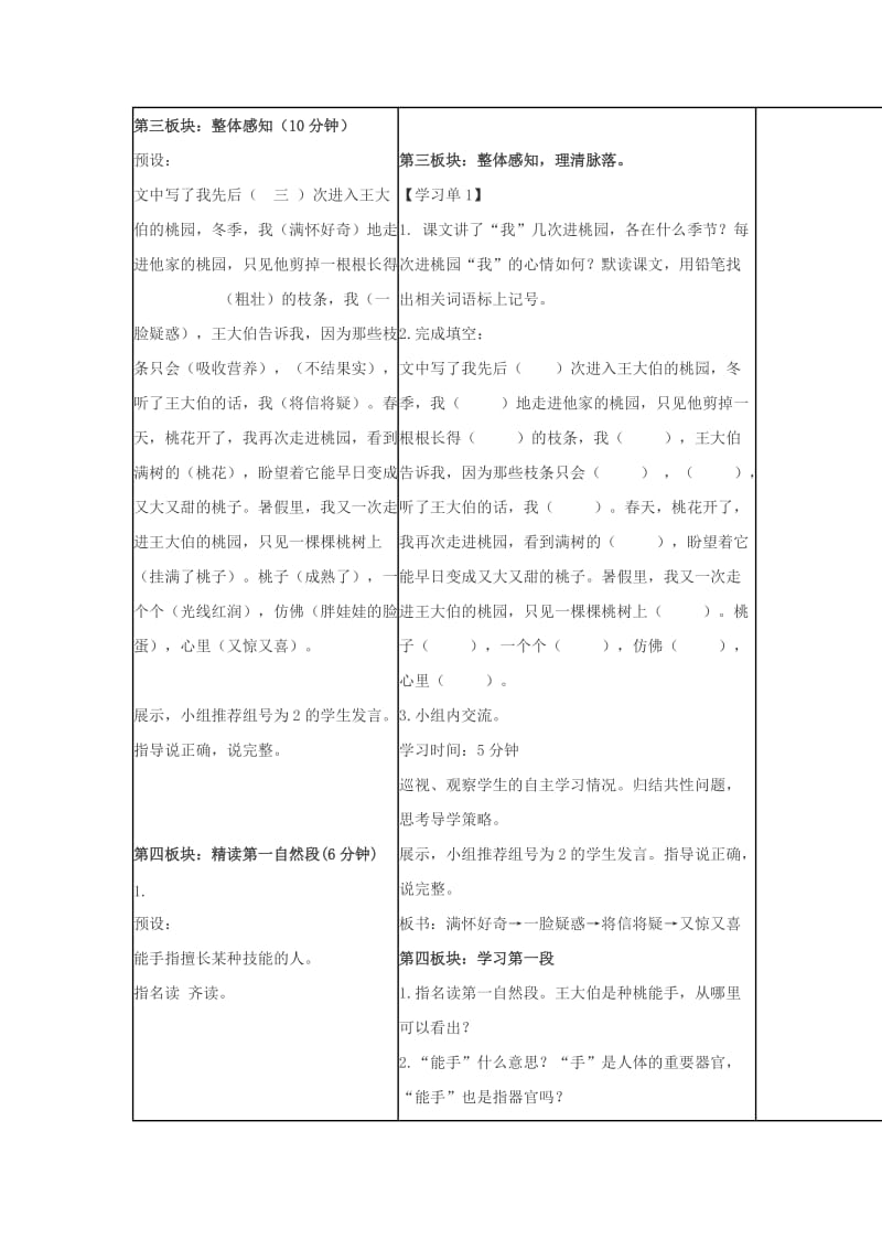 2019年三年级语文下册《剪枝的学问》教学设计3 苏教版.doc_第3页