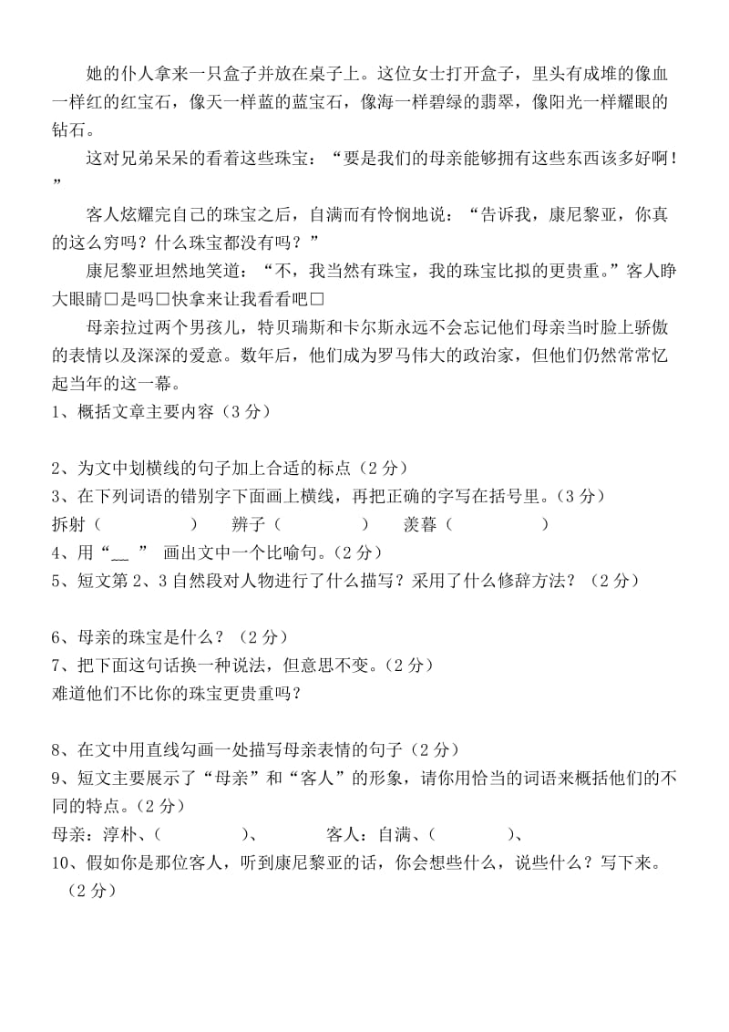 2019年小学语文六年级上册一单元测试卷 (II).doc_第3页