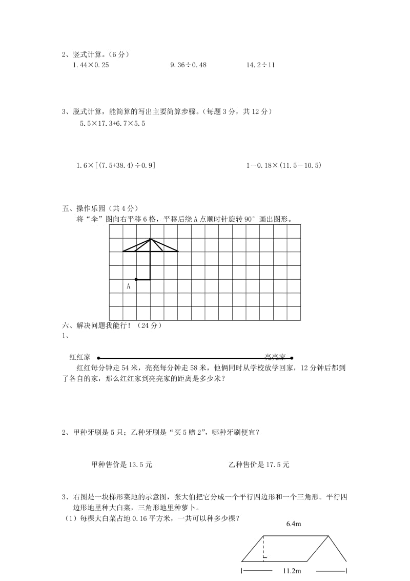 2019年五年级数学上册 期末测试1冀教版.doc_第2页