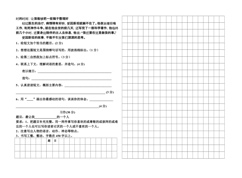 2019年五年级语文第一学期期中测试顾丽.doc_第2页