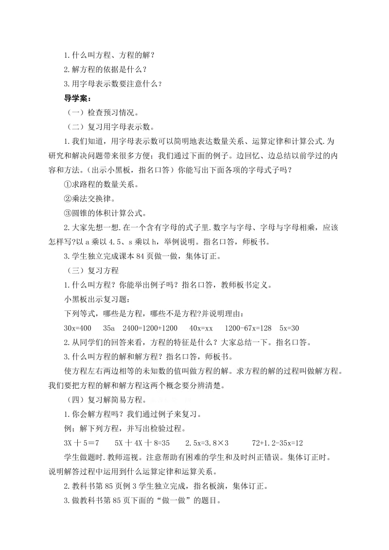 2019年六下第六单元常见的量导学案-新课标人教版小学六年级.doc_第3页