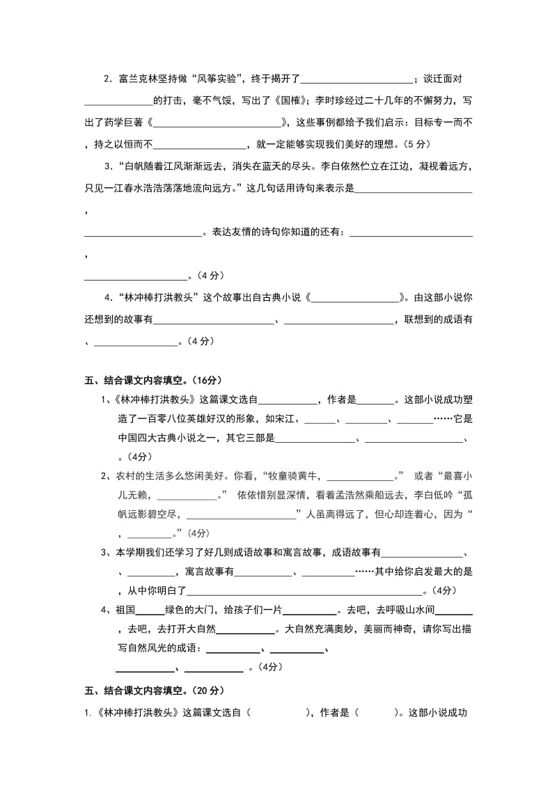 2019年苏教版小学五年级上册语文期末测试卷(I).doc_第2页