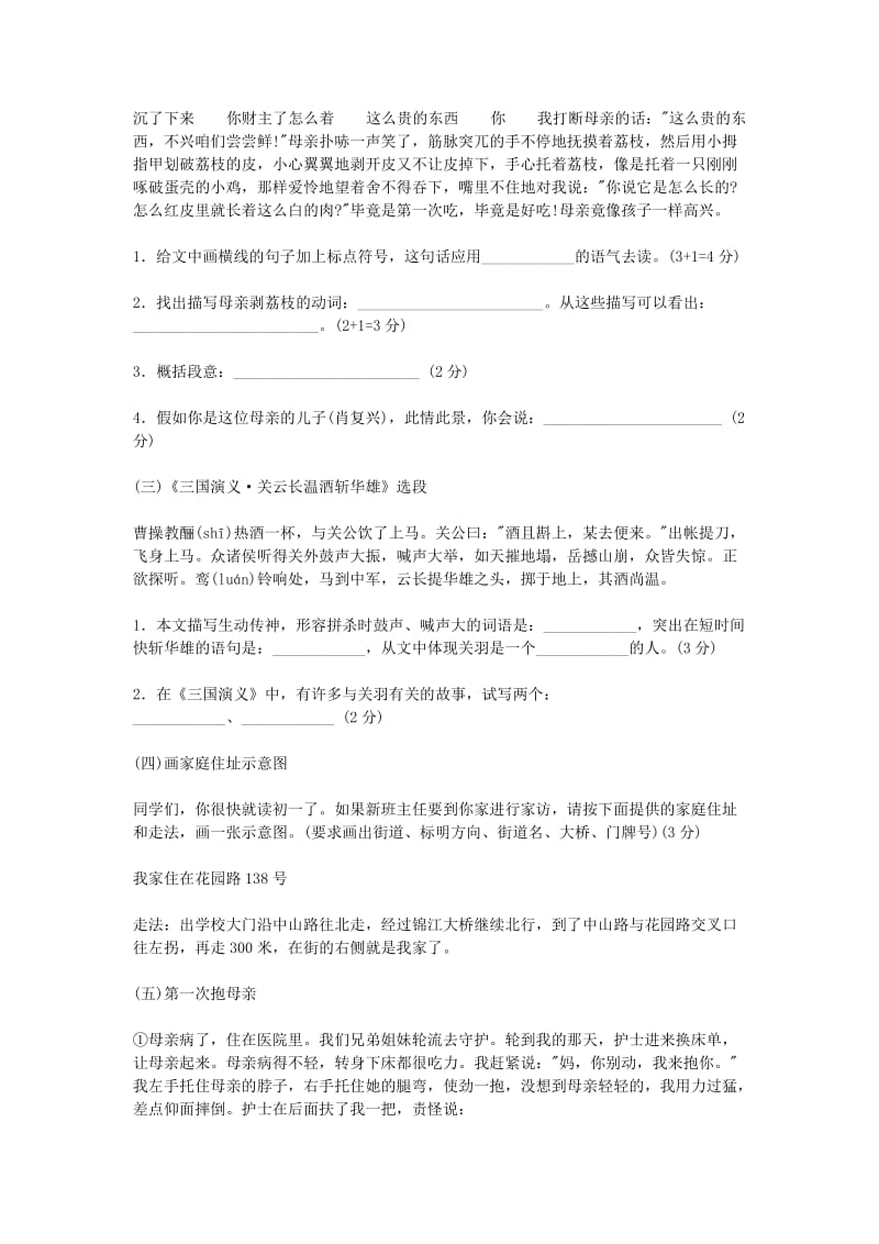 2019年小升初语文模拟试卷五 人教新课标版.doc_第3页