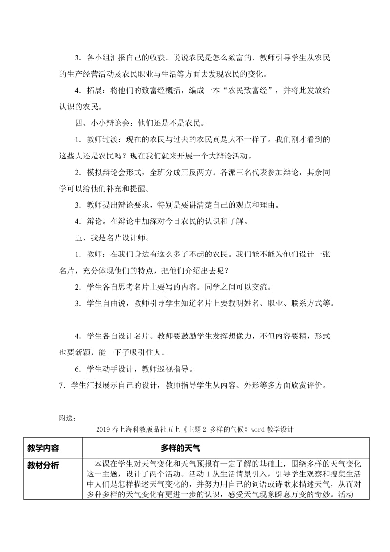 2019春上海科教版品社五上《主题2 他们富起来了》word教案.doc_第2页