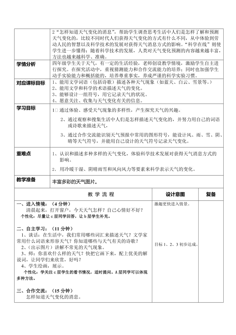 2019春上海科教版品社五上《主题2 他们富起来了》word教案.doc_第3页