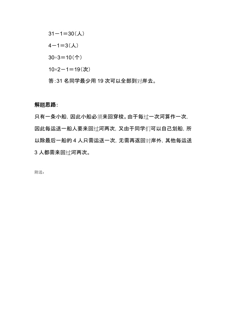 2019年小学三年级数学下册第二单元补充习题.doc_第2页