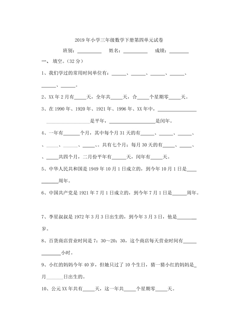 2019年小学三年级数学下册第二单元补充习题.doc_第3页