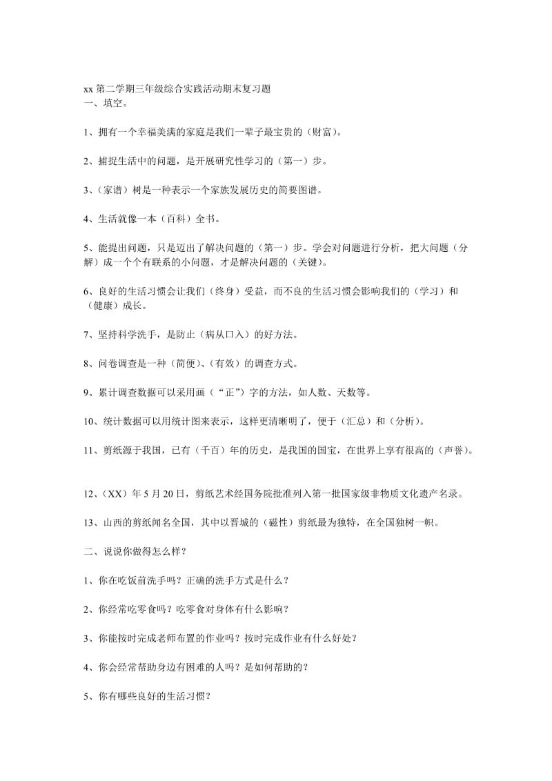 2019年三年级综合实践活动测试题 (I).doc_第2页