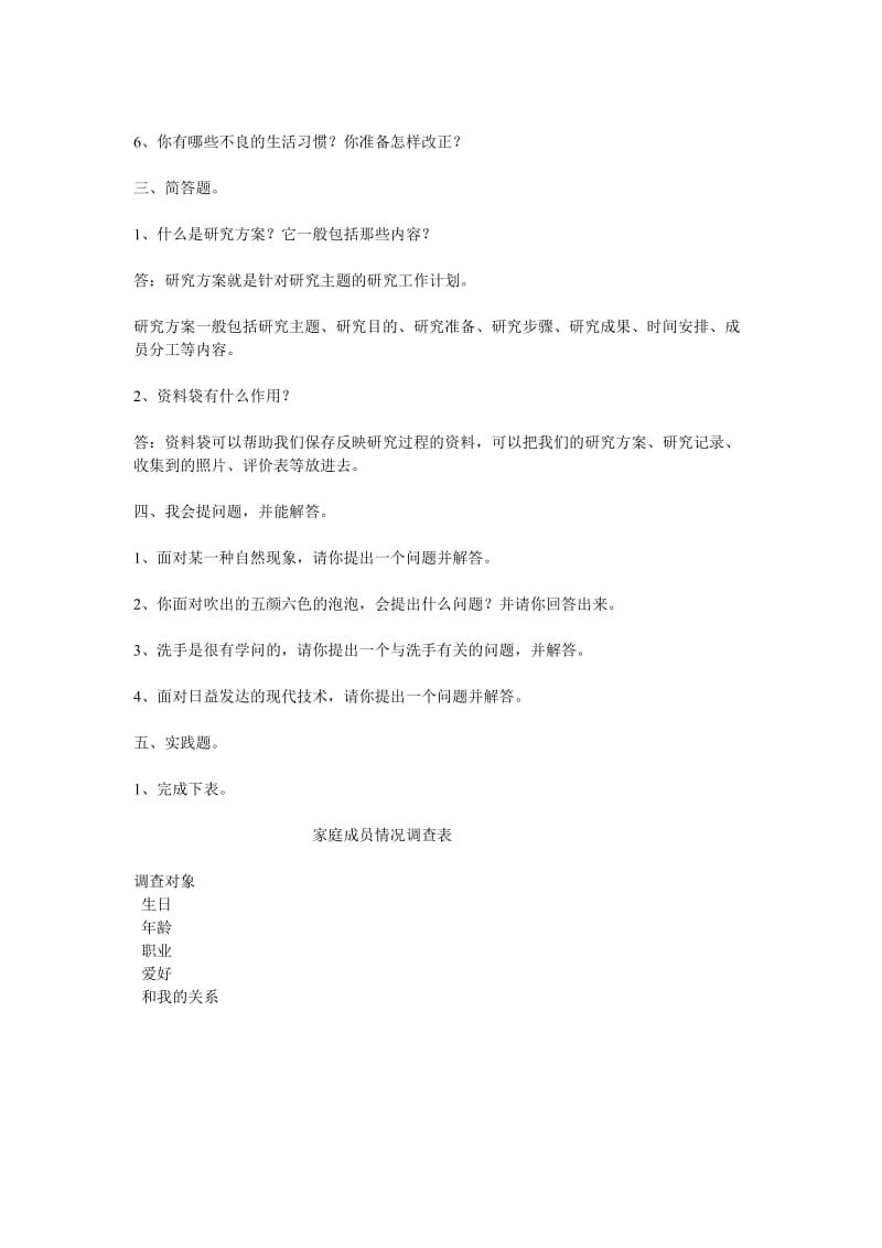 2019年三年级综合实践活动测试题 (I).doc_第3页