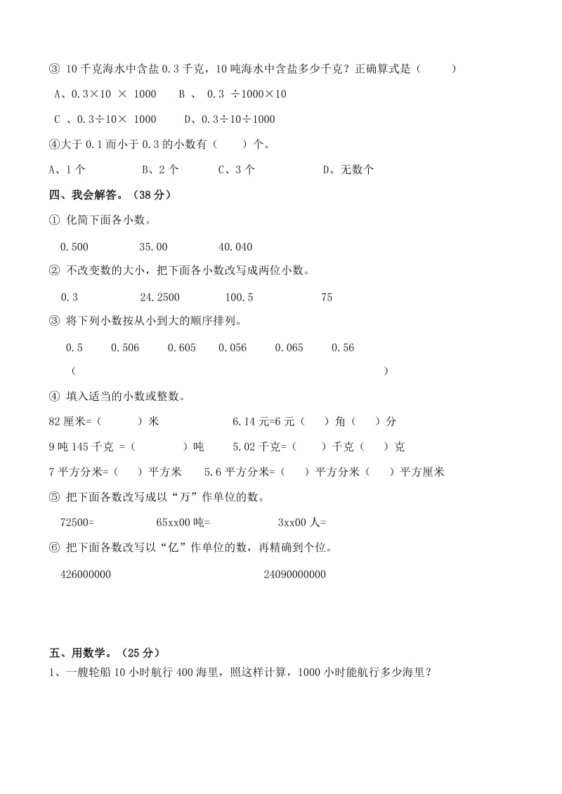 2020年四年级数学下册 4.小数的意义和性质单元试卷 新人教版.doc_第2页