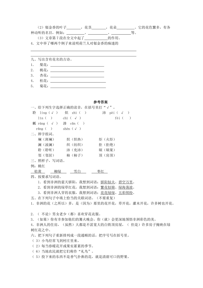 2019年五年级语文下册 32.彩色的非洲习题精选 新人教版.doc_第3页