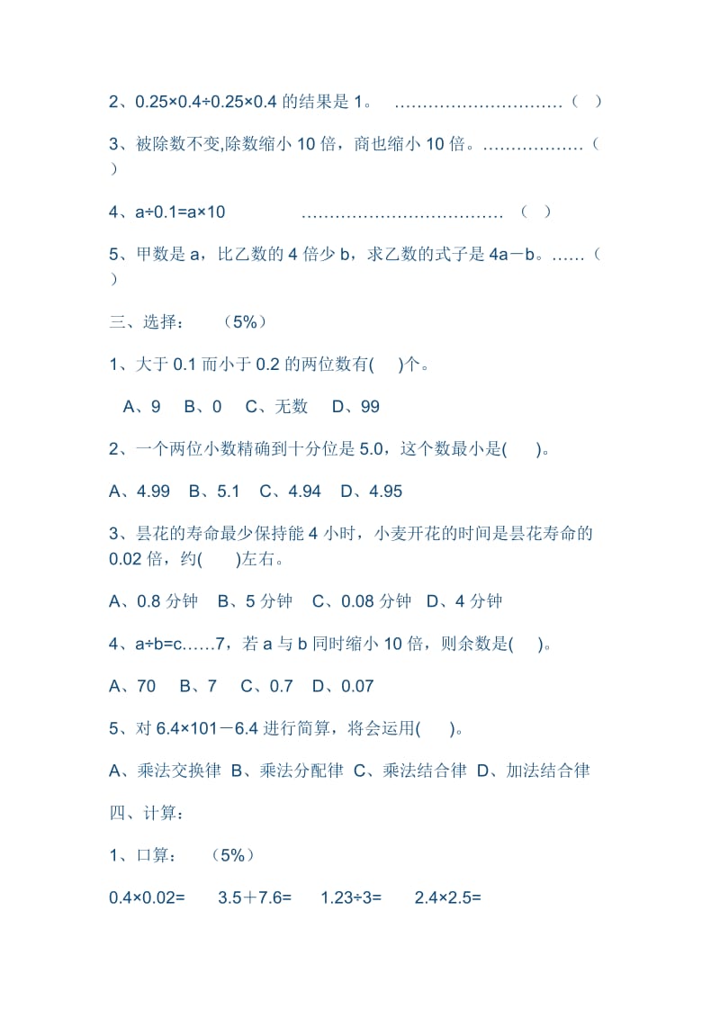 2019年人教版小学五年级数学上册期末试卷.doc_第2页